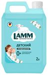 Кондиционер для белья LAMM 2000мл Детский