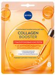 Маска для лица NIVEA 28мл Гиалуроновая тканевая COLLAGEN BOOSTER