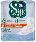 Женские гигиенические прокладки OLA! Silk Sense 8шт ультратонкие для обильных выделений Шелковая сеточка