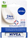 Бальзам для губ NIVEA 4,8г Интенсивная защита*12