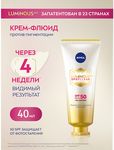 NIVEA 40мл LUMINOUS630 крем-флюид вырав.тон