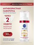 NIVEA 30мл LUMINOUS630 Активная сыворотка против пигментации 2в1