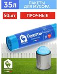 LOMBERTA 20шт 35л Пакет для мусора (голубой) ПНД*20