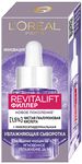 Сыворотка для лица L'OREAL Revitalift 15мл Филлер Сыворотка