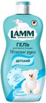 LAMM 450мл Средство для мытья посуды Детское