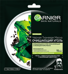 GARNIER Skin Naturals Черная Тканевая маска Очищающий Уголь + Черные водоросли, сужающая поры ОСГ