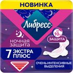 Прокладки женские гигиенические ЛИБРЕСС 7шт Ночные экстра плюс