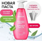 Зубная паста SYNERGETIC 240г для чувствительных зубов SENSITIVE