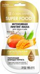 Маска для лица SKIN SHINE SUPER FOOD 2х7мл Лифтинг-маска интенсивная для лица и шеи Манго
