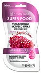 Маска для лица SKIN SHINE SUPER FOOD 2х7мл Экспресс-маска увлажняющая для лица и шеи Гранат