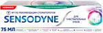 Зубная паста SENSODYNE 75мл 8 в 1