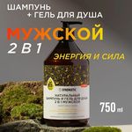 Шампунь-гель для душа SYNERGETIC 750мл 2в1 мужской