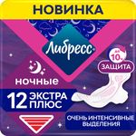 Гигиенические прокладки ЛИБРЕСС 12шт Экстра плюс Ночные