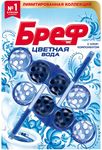 Туалетный блок БРЕФ 2x50г Цветная Вода Хлор
