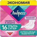 СПАЙКА Прокладки женские гигиенические ЛИБРЕСС УЛЬТРА СУПЕР 16шт с мягкой поверхностью *2 WB