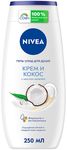 Гель для душа NIVEA 250мл Гель-уход Крем кокос*12