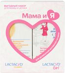 Набор LACTACYD&nbsp;Набор&nbsp;Мама&nbsp;и&nbsp;Я 200мл Классический лосьон+200мл Гель для девочек с 3-х лет деликат&nbsp;интим&nbsp;гигиены