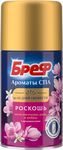 Освежитель воздуха БРЕФ 250мл Ароматы СПА Роскошь