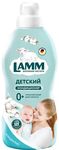 Кондиционер для белья LAMM 1820мл Детский