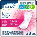 Прокладки урологические TENA Lady Active 28шт Ultra Mini