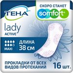 Прокладки урологические TENA Lady Active 16шт Maxi