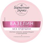 Вазелин БАРХАТНЫЕ РУЧКИ 50мл против сухости микротрещин и шелушения без отдушки