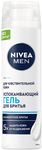 Гель для бритья NIVEA MEN 200мл для чувствительной кожи*4