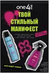 Набор ONE4ME 200мл+200мл Термозащитный спрей+Сухой шампунь