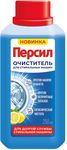 Очиститель для стиральных машин ПЕРСИЛ 250мл Свежесть цитруса