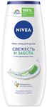 Гель для душа NIVEA 250мл Гель-уход Свежесть и забота*6