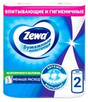 Бумажные полотенца ZEWA 2шт