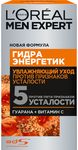 Крем для лица L'OREAL Men Expert 50мл Гидра Энергетик Увлажняющий уход Против 5 Признаков Усталости