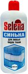 Средство для стирки SELENA 250мл Синька жидкая