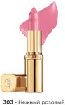 Губная помада L'OREAL Color Riche 4,5мл 303 Нежно-розовый