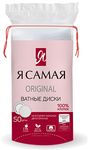 Ватные диски Я САМАЯ 50шт /48