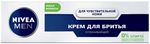 Крем для бритья NIVEA MEN 100мл Успокаивающий для чувствительной кожи