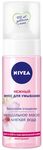 Мусс для лица NIVEA 150мл нежный для умывания для сухой кожи