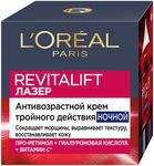 Крем для лица L'OREAL Revitalift 50мл антивозрастной тройного действия ночной