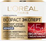 Крем для лица L'OREAL 50мл Возраст эксперт 45+ лет ночной