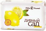 Мыло туалетное ДИВНЫЙ САД 90г Лимон