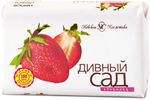 Мыло туалетное ДИВНЫЙ САД 90г Клубника