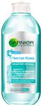 Мицеллярное средство GARNIER Skin Naturals 400мл Чистая кожа Мицеллярная вода для чувствит. жирной и комбинированной кожи