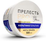 Маска для волос ПРЕЛЕСТЬ Professional 500мл Кератинотерапия для любого типа волос Expert Collection