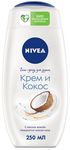 Гель для душа NIVEA 250мл Гель-уход Крем кокос