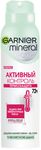 Дезодорант для тела GARNIER Mineral 150мл спрей Активный Контроль Термозащита TOP SKU