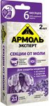 Средство от моли АРМОЛЬ Эксперт 2шт секции инсект. аромат лаванды*24