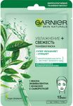 Маска для лица GARNIER Masques Увлажнение + Свежесть для нормальной и комбинированной кожи, тканевая