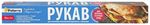 Пакеты для запекания PATERRA 3м Рукав для запекания