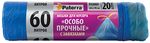 Мешки для мусора PATERRA 20шт 60л синие особо прочные с завязками 12мкм