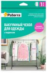 Вакуумный пакет для хранения вещей PATERRA 1шт 70*105см компресионный с вешалкой (с пылесосом)